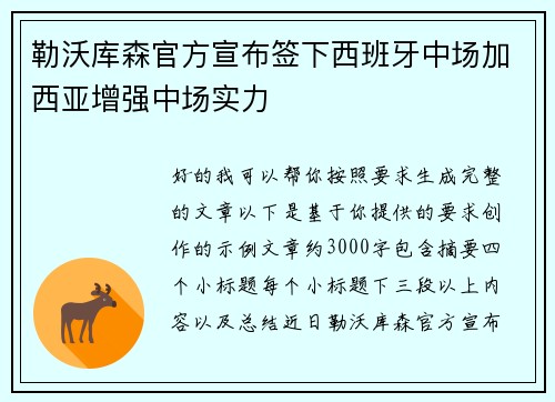 勒沃库森官方宣布签下西班牙中场加西亚增强中场实力 勒沃库森官方宣布签下西班牙中场加西亚增强中场实力