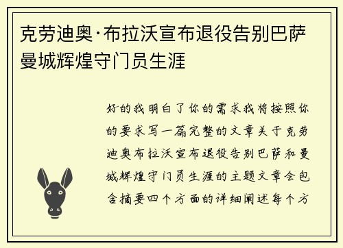 克劳迪奥·布拉沃宣布退役告别巴萨曼城辉煌守门员生涯